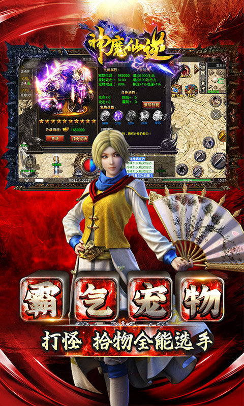 神魔仙逆超变二合一