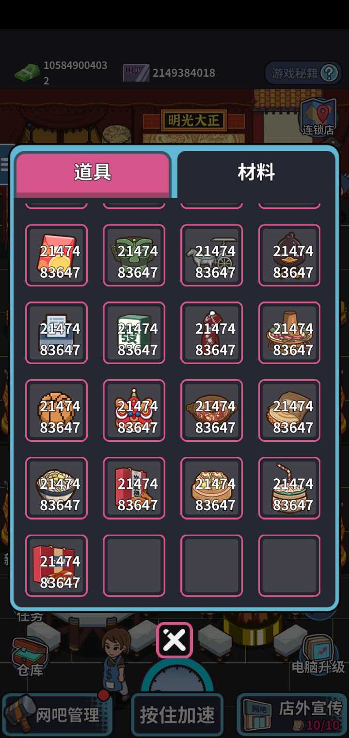网吧模拟器夜店(InternetBarSimulator)