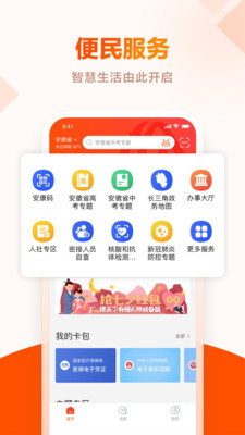 皖事通手机版