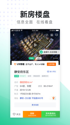 手机安居客app