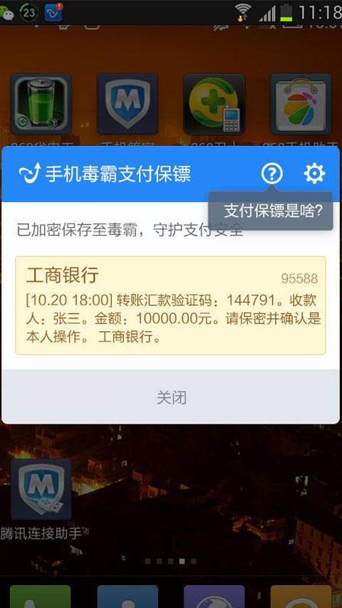 金山手机毒霸app