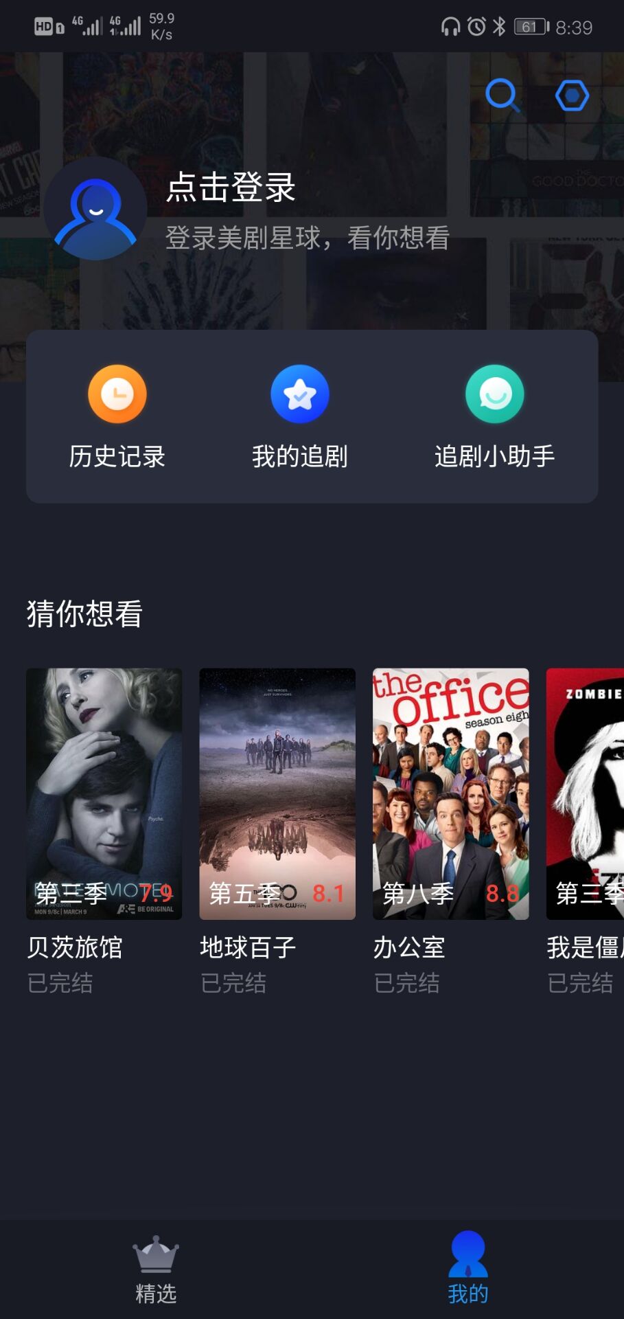 美剧星球最新版