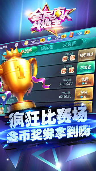 破解版单机斗地主永久免费版