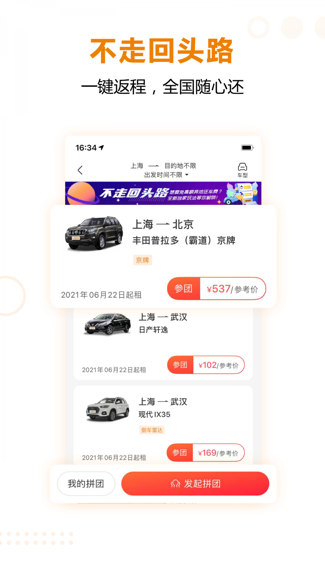 一嗨租车官网app