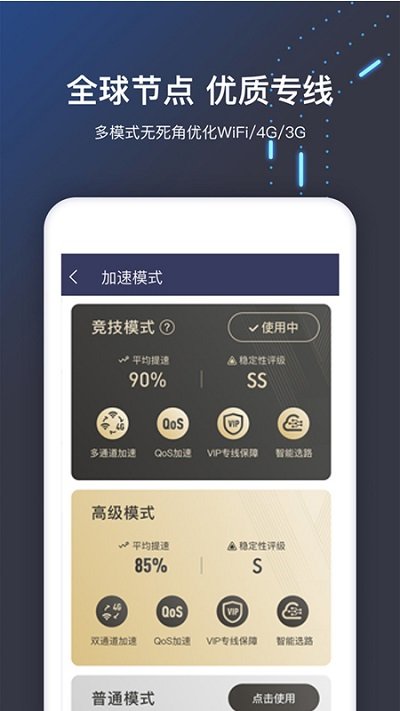 迅游手游加速器最新版(XY Game Booster)