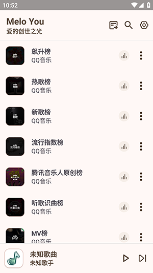 MeloYou听歌