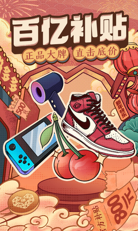 拼多多新版