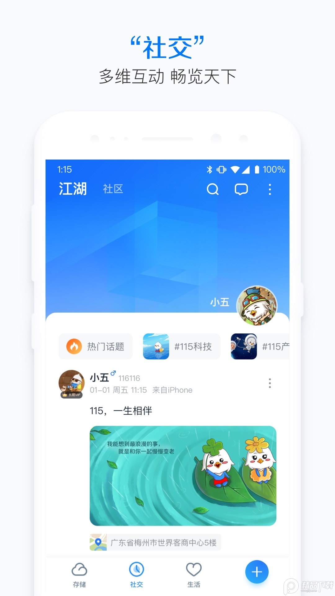 115网盘界面展示