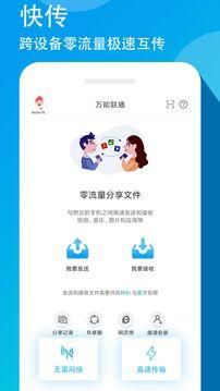 爱奇艺万能联播(Wlan Play)