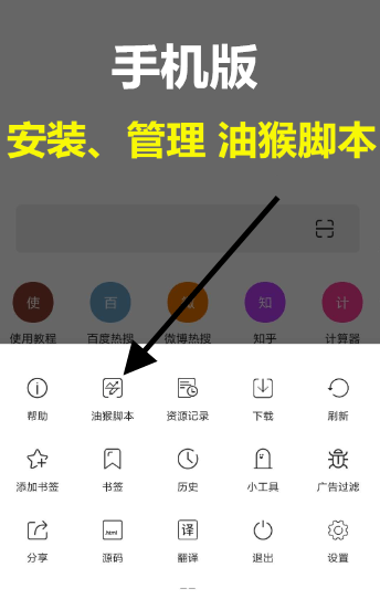 油猴浏览器手机版怎么安装脚本3