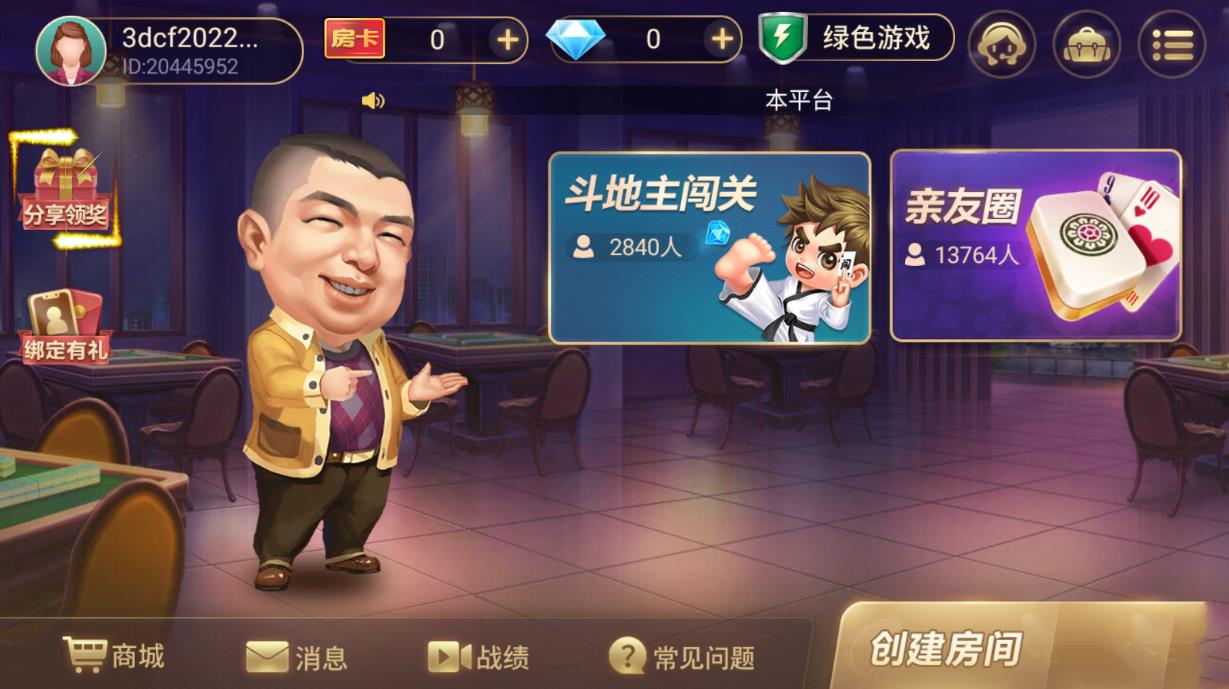 微友麻将安卓版app