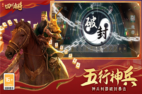 指尖四川麻将单机版