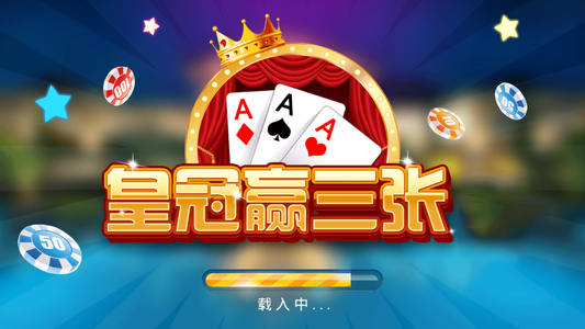 金花三张牌真人版