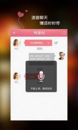 约聊官网版
