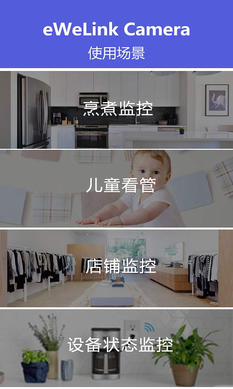 易微联摄像头(eWeLink)