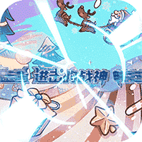 进击的战神送千元充值