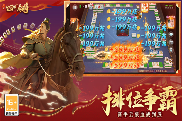 指尖四川麻将单机版