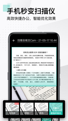 扫描全能王手机免费版（CamScanner）