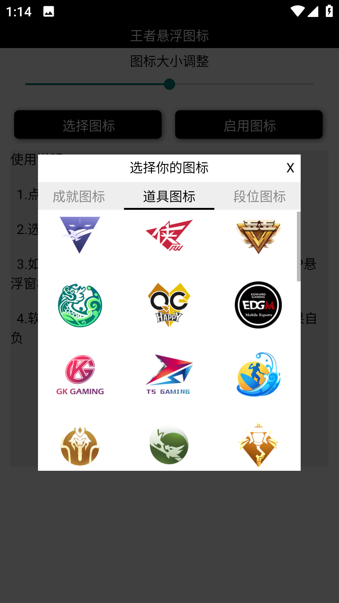 王者悬浮图标下载安装2024