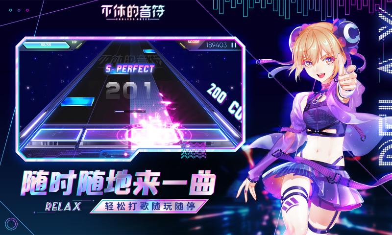不休的音符免费版