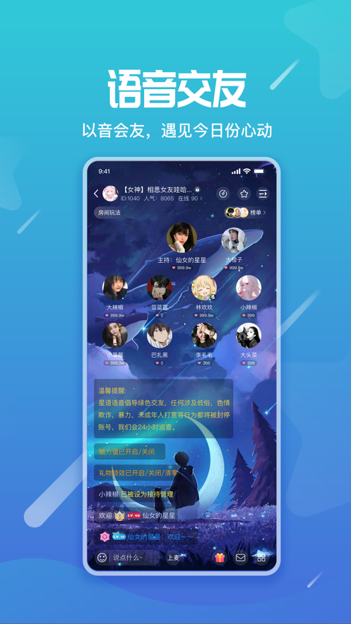 星语语音