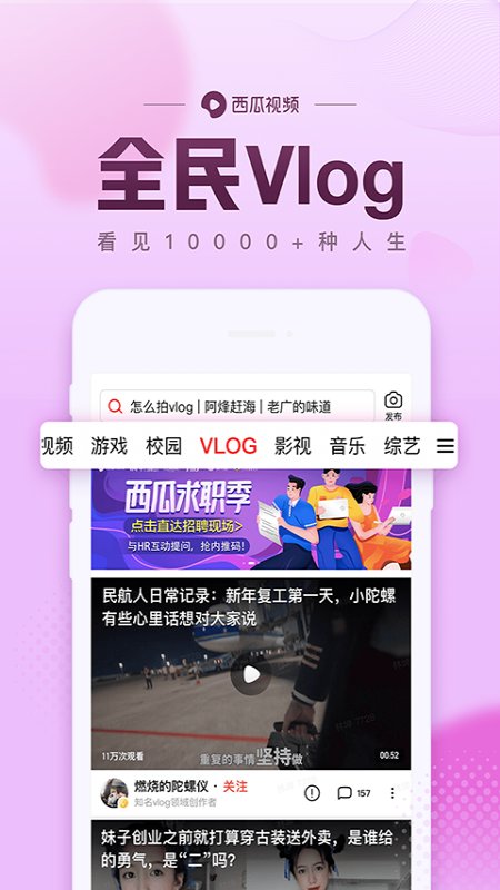 西瓜视频手机版