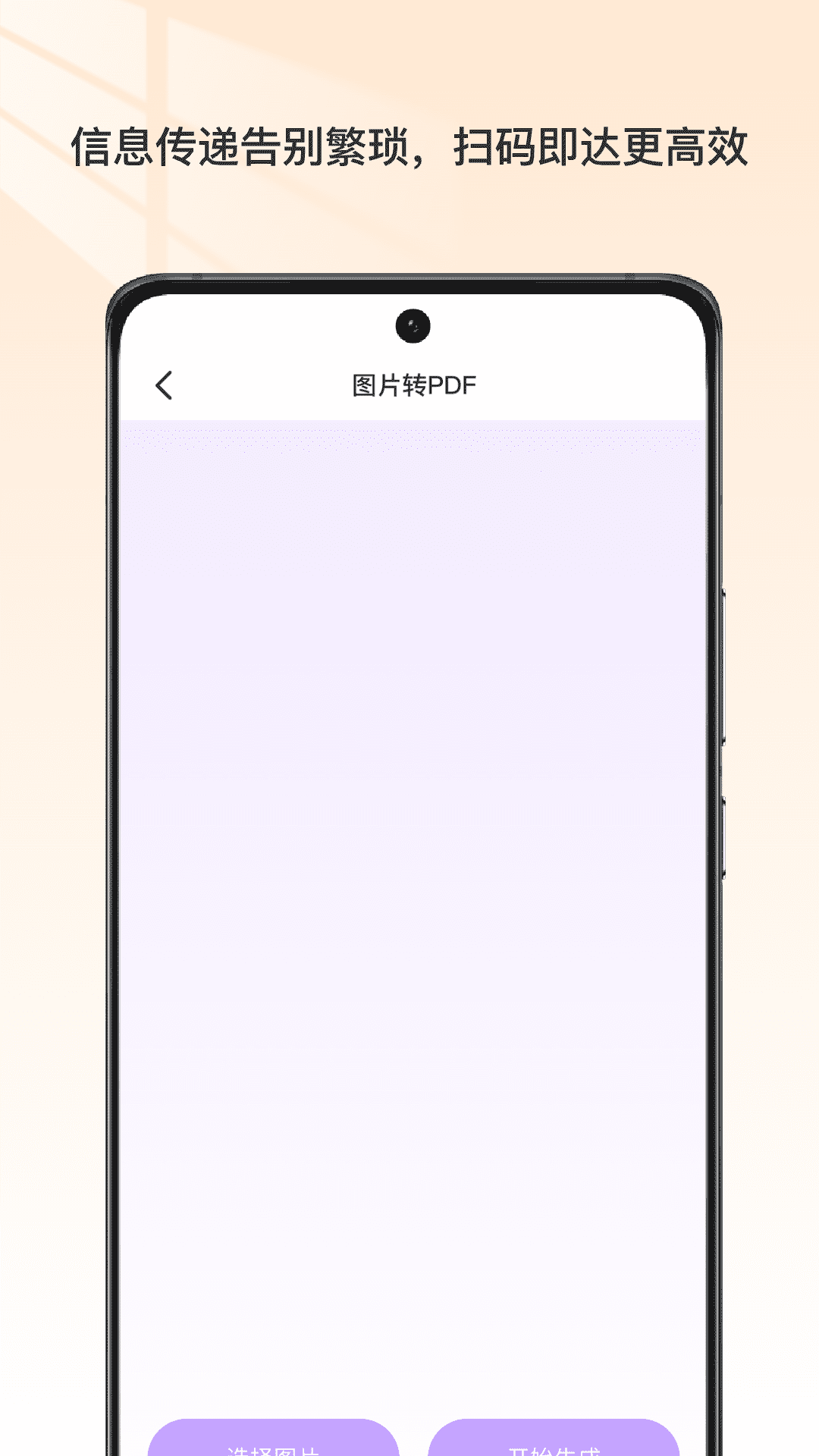 文档扫描宝