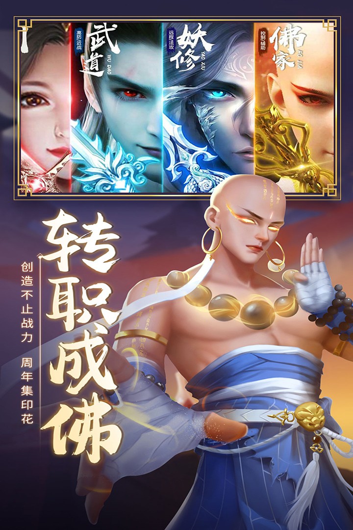 青云诀2周年庆版手游