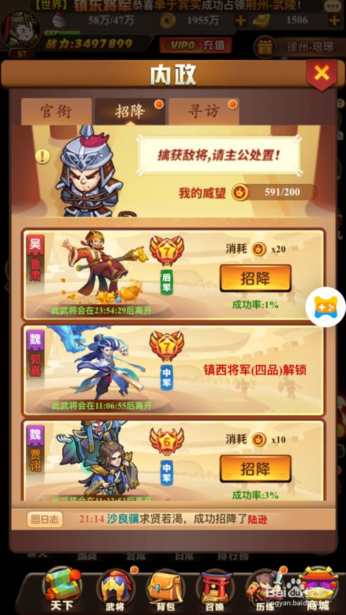 内政功能玩法4