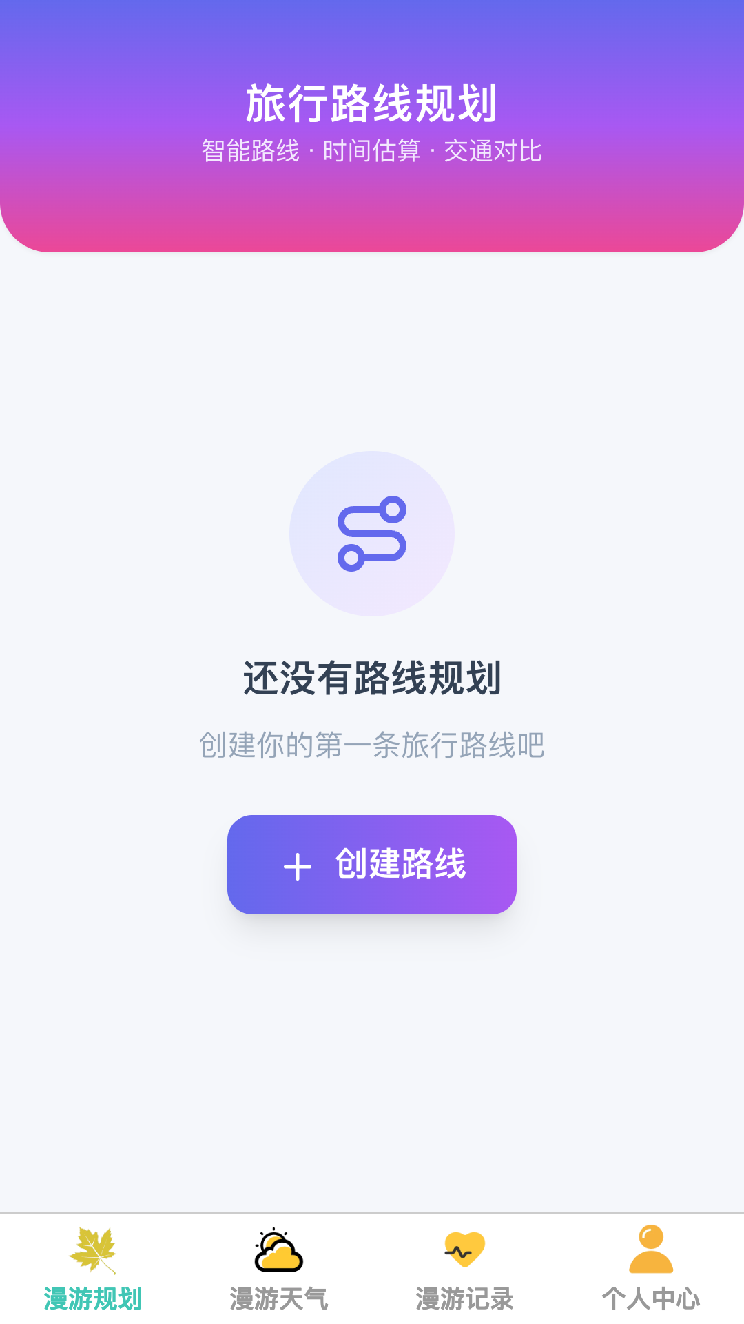 秋日漫游