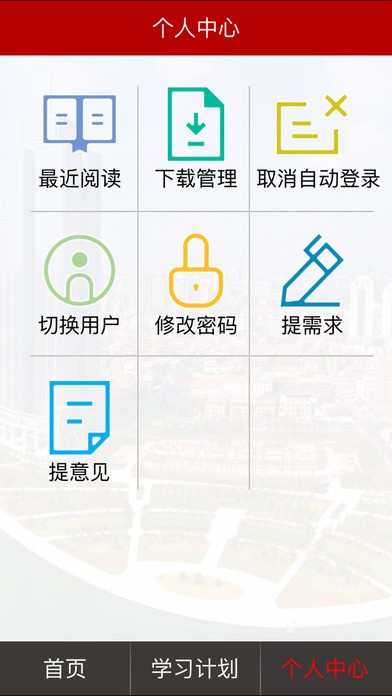 天津干部在线学习下载-天津干部在线app官方下载