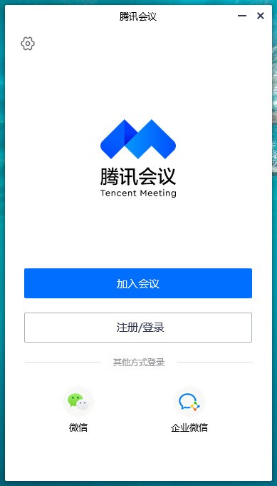 腾讯会议app安卓版