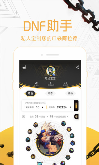 DNF掌上助手(DNF助手)