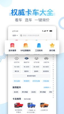 卡车之家