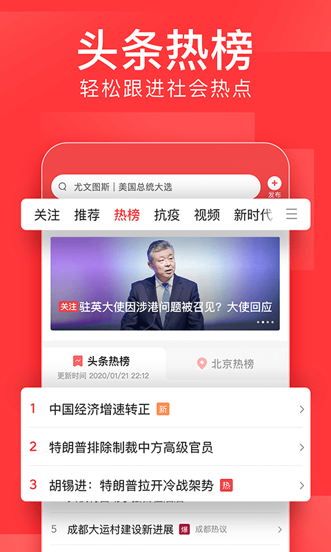今日头条客户端(Toutiao)