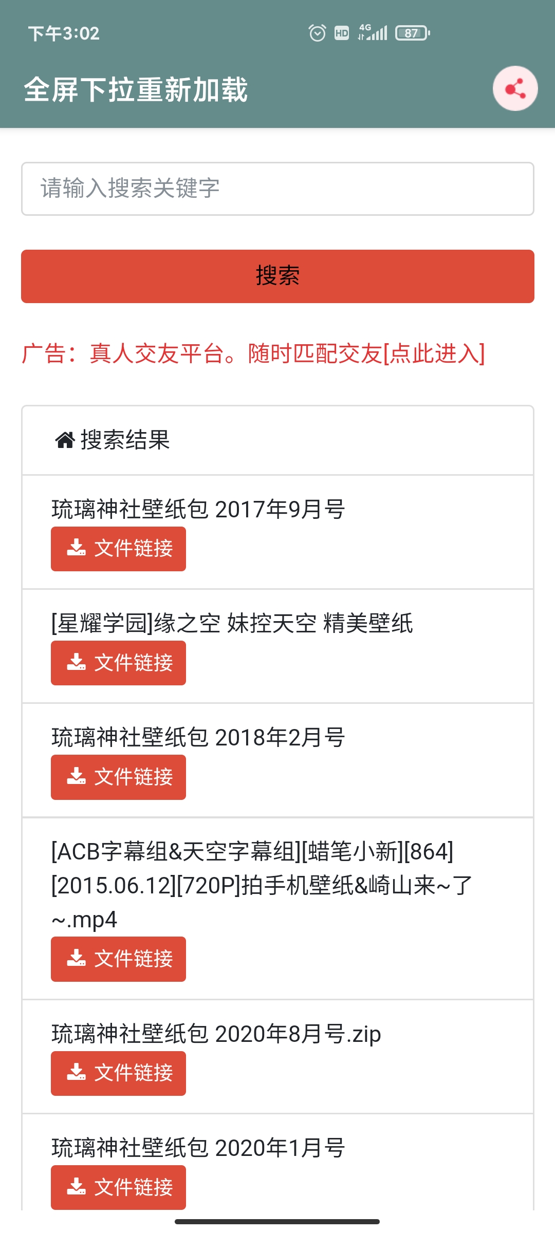 松尺搜索官方版