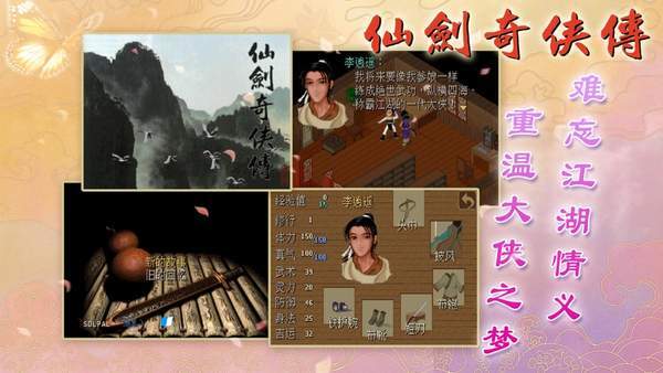仙剑奇侠传1单机版手游