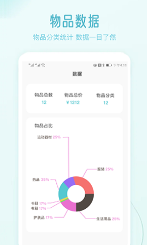 物品收纳app