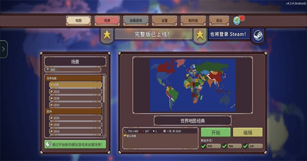 冲突时代(解锁完整版)