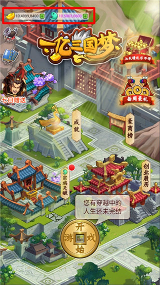 一亿三国梦内置修改器宣传图