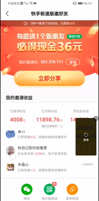 快手极速版赚钱版邀请码2