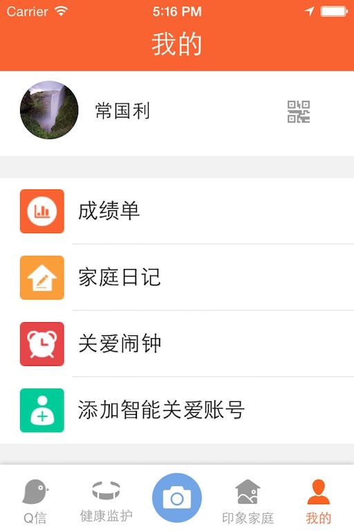 Q信软件