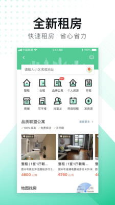手机安居客app