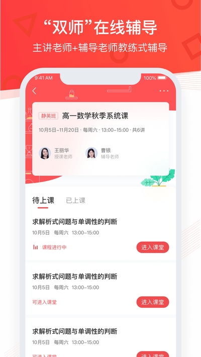 掌门优课客户端
