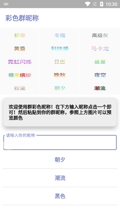 QQ彩色群昵称