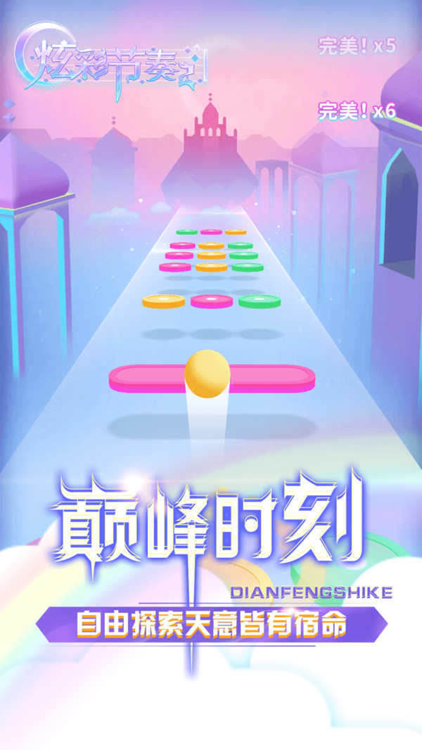炫彩节奏2游戏