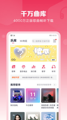 咪咕音乐app最新版