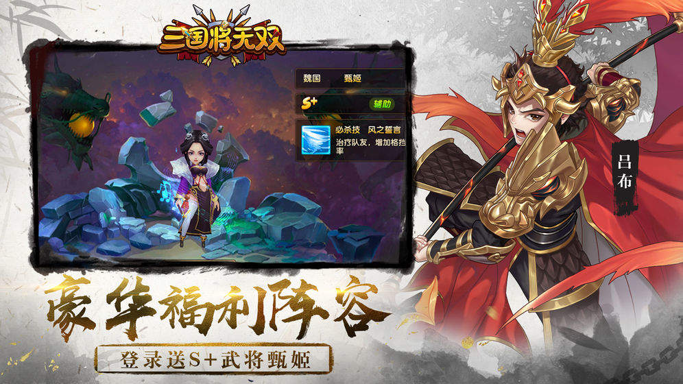 三国将无双手游最新版