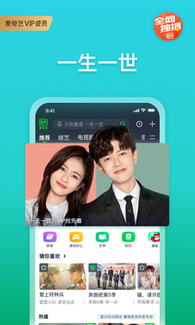 爱奇艺免费最新版
