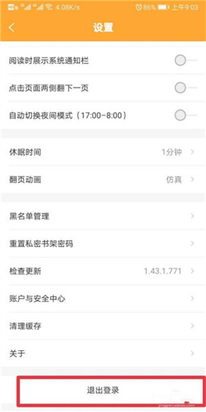 小书亭最新版推出登录教程3